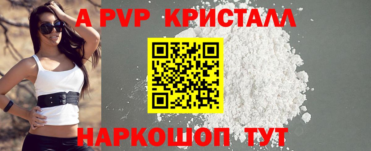 A-PVP VHQ  APVP  Новокуйбышевск  Вход с VPN  Alpha-PVP СК КРИС 