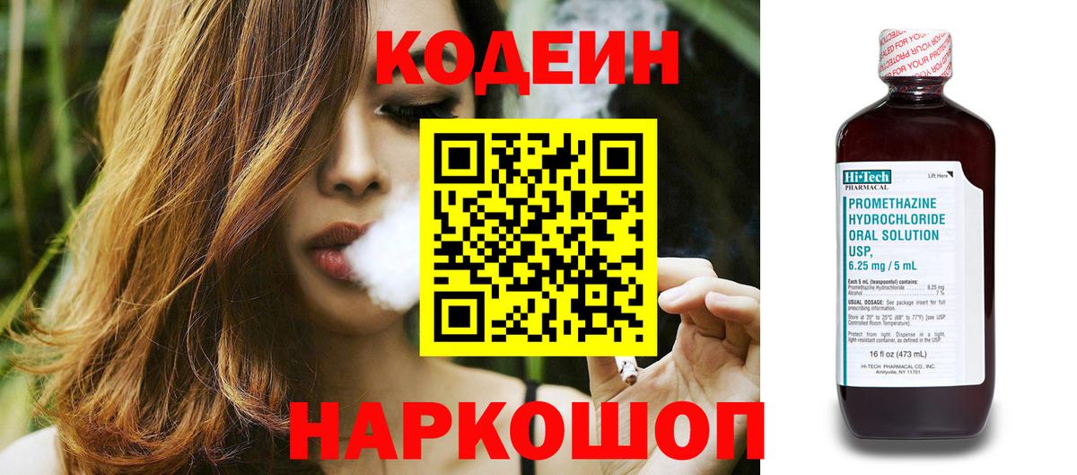 Новокуйбышевск  Кодеин напиток Lean (лин)  Вход с VPN  Codein напиток Lean (лин) 
