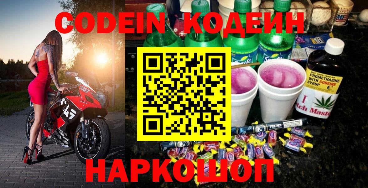 Codein Purple Drank Новокуйбышевск