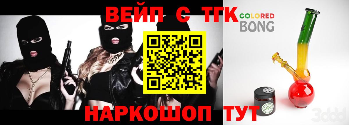 Дистиллят ТГК вейп с тгк  Вход с VPN  Новокуйбышевск 